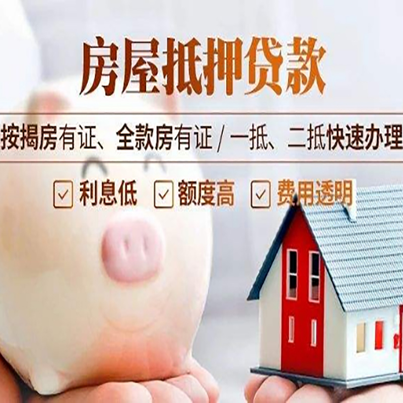 义马房子抵押贷款条件|房屋抵押贷款申请流程