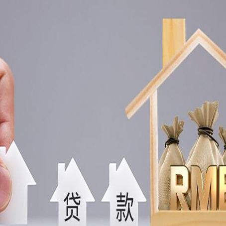 义马房产抵押贷款多久放款