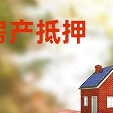 义马房产抵押贷款申请条件？