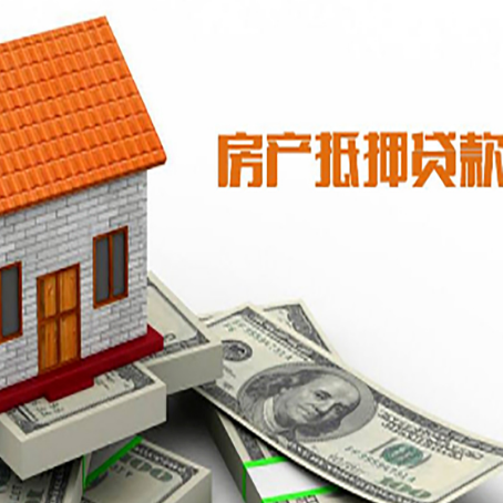 义马房屋抵押贷款申请的流程