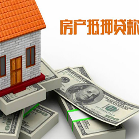 义马房产抵押贷款怎么办理？