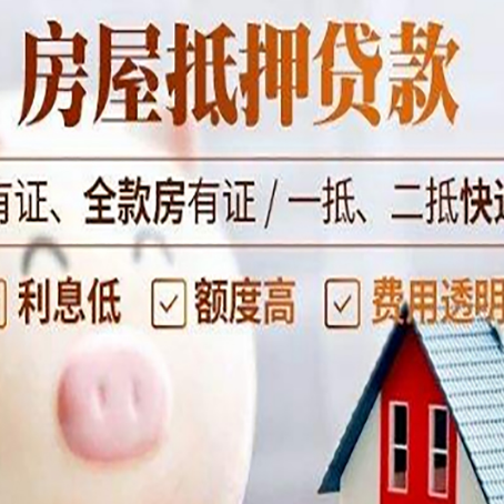 义马房产抵押贷款办理的流程