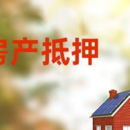 义马房屋抵押贷款需要房产证吗？