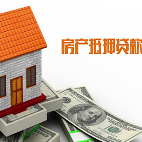 义马房子有贷款怎么办理抵押贷款？