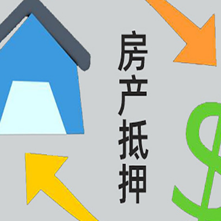 义马按揭房抵押贷款能办理吗？