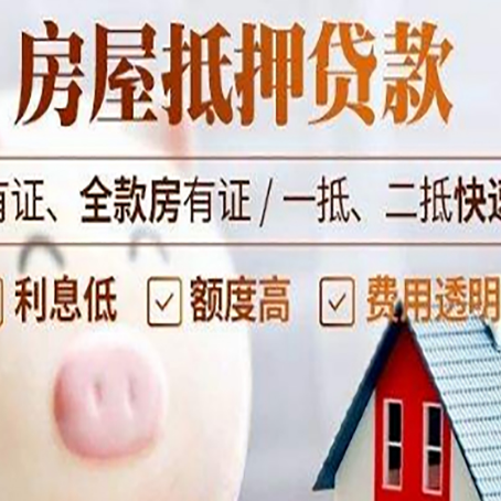 义马房屋抵押贷款需要什么手续？