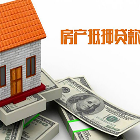 义马房屋抵押贷款利率全解析